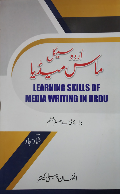 Learning Skills Of Media Writing In Urdu